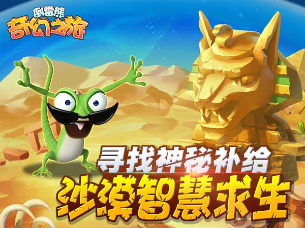 火星网络重磅出击！《倒霉熊奇幻之旅》带你一