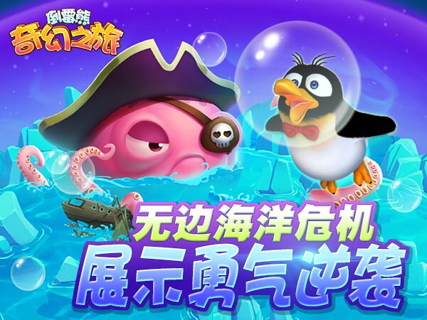 火星网络重磅出击！《倒霉熊奇幻之旅》带你一