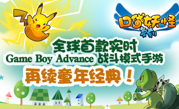 《口袋妖怪复刻》还原经典，一见倾心