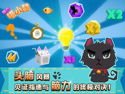 2015最火的街机游戏——《喵小酷》明日限免了！