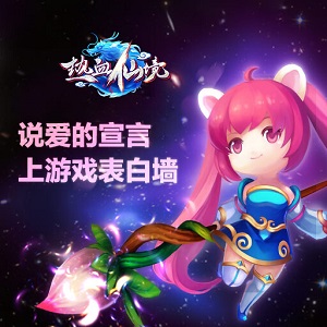 喜迎七夕相会鹊桥 《热血仙境》告白大作战