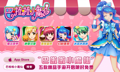 《巴啦啦小魔仙》5款精品手游开启限时免费