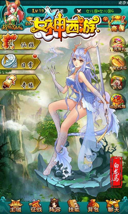 新玩法不断 《女神西游》助你逆袭变大神