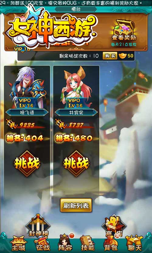 新玩法不断 《女神西游》助你逆袭变大神