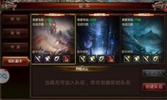 《血饮天下》进阶玩法之组队副本