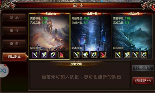 《血饮天下》进阶玩法之组队副本