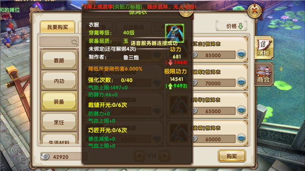 关于开光一些事 《九阴真经》手游装备系统须知