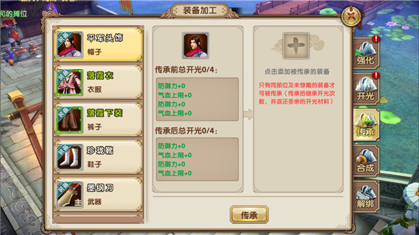 关于开光一些事 《九阴真经》手游装备系统须知