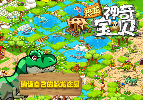 致力野生救援！《恐龙神奇宝贝》今日萌幻首发