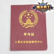 魔龙勇士告诉你 今宵手儿放何处？