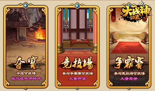 《大战神》同名改编手游《大战神归来》 首测开