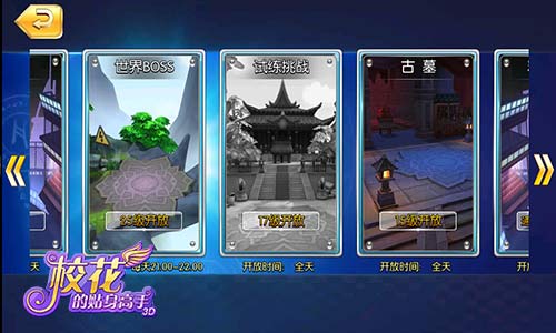 开启穿越之旅 《校花的贴身高手3D》8月25日不删