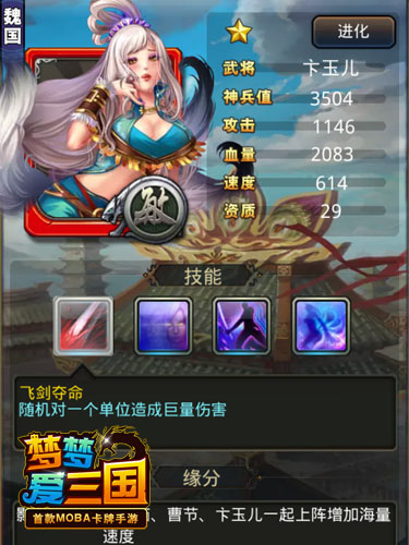 《梦梦爱三国》红卡卞玉儿助曹操成就霸业