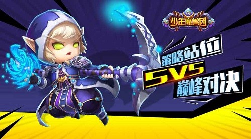 《少年魔兽团》首部资料片“橙色军团的远征”