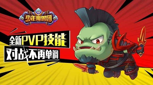 《少年魔兽团》首部资料片“橙色军团的远征”