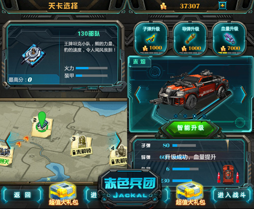 美女陪你闯战地 《赤色兵团》震撼来袭