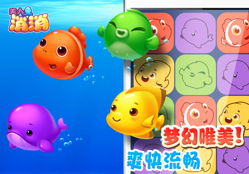 软萌傻甜 泡妹必备《美人鱼消消》场景玩法曝光