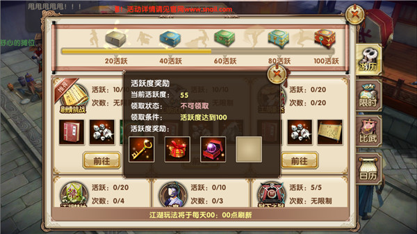 《九阴真经》手游合理分配体力速成大侠