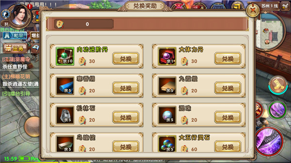 《九阴真经》手游合理分配体力速成大侠