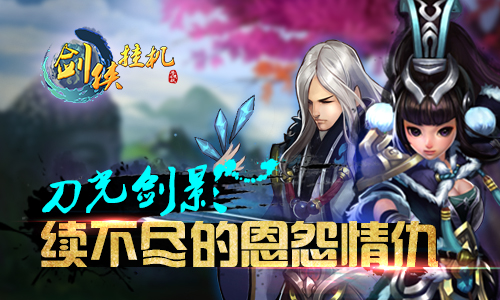 《剑侠挂机》新服点苍山邀您共整山河