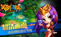 全民嗨翻天 《天剑灵域》新版玩法新升级