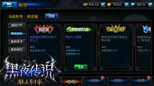 极致热血战斗 《黑夜传说》全新资料片震撼来袭