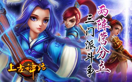 山海经神话改编 上古神话明日上线！