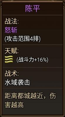 《天将雄师》将领陈平分析 强力攻城人选