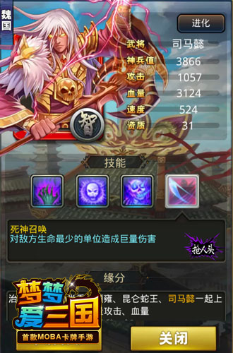 冥界首领 《梦梦爱三国》红卡司马懿阴谋篡位