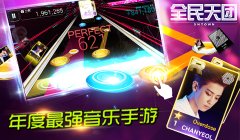 《全民天团》攻略进阶 论大触是如何养成的