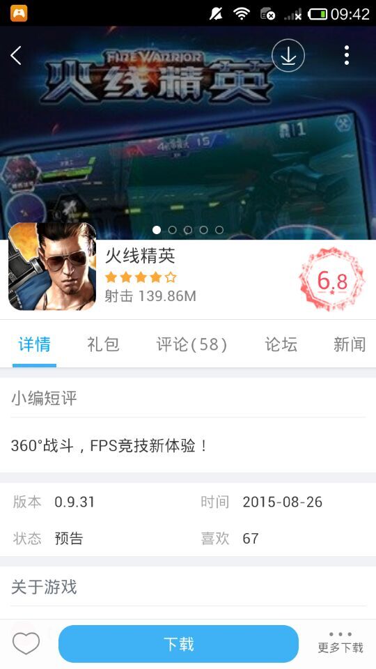 当乐游戏中心 《火线精英》8月27日开启火热公测