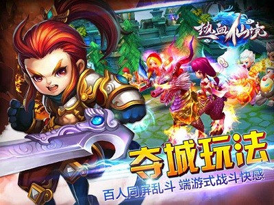 全新版本全新体验 《热血仙境》城门开启