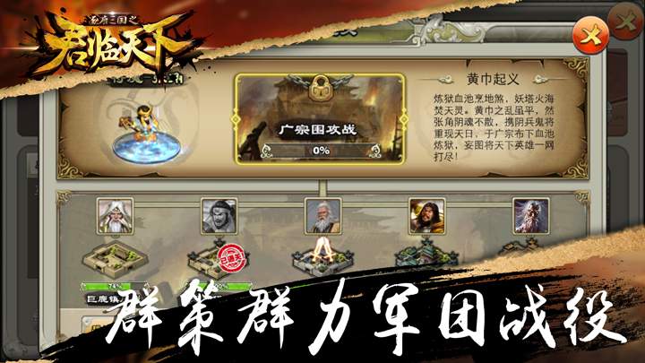 《君临天下》一周年 军团副本强势来袭