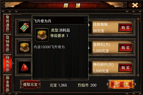 最帅的逆行 9377《烈焰手游》飞升玩法揭秘