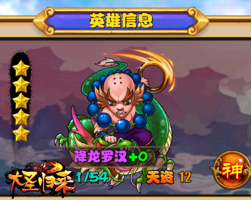 称职好奶妈!《大圣归来》加血型英雄深度解析