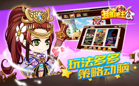 周五回家玩《挂机吧主公》的三大理由