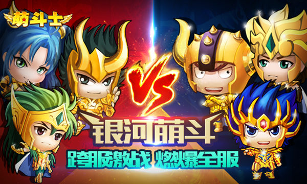 银河擂台赛今日打响！《萌斗士》激燃上线！
