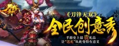 《刀锋无双》推最贵游戏礼包 定制奖品价值惊人