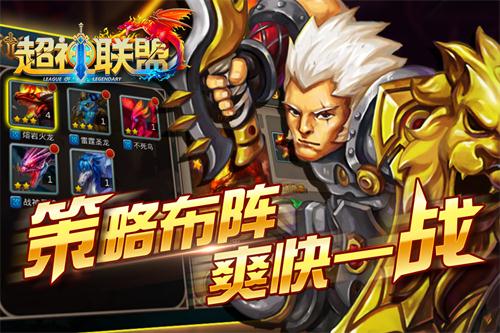 神战新世界  《超神联盟》今日越狱不删档荣耀上