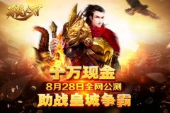 《屠龙之刃》新手指南 独家攻略全曝光