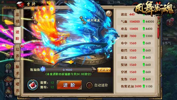 《凤舞断魂》全新坐骑上线 破天冰龙震撼降世