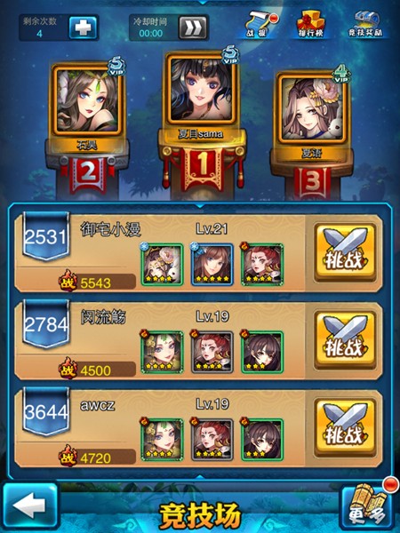 携手共闯竞技之路 《美人无双》竞技场详解