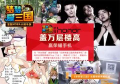 送手机咯！《梦梦爱三国》联合华为荣耀送万元