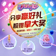 小魔仙神奇魔法 奇妙礼物送不停