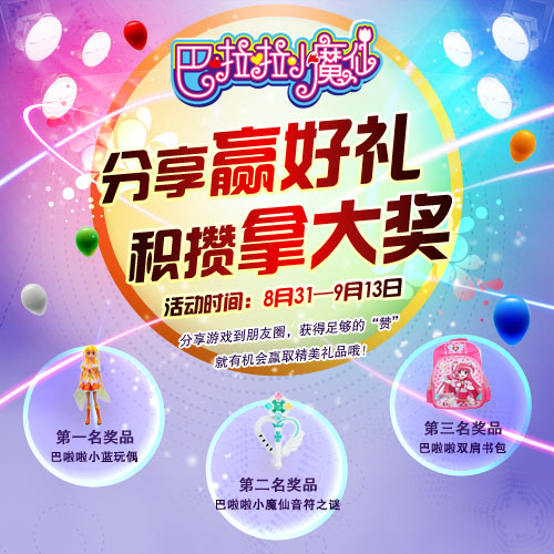 小魔仙神奇魔法 奇妙礼物送不停