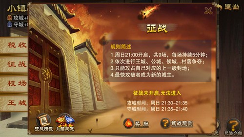 群雄割据争夺王城 《三国之刃》荆门关封地之战