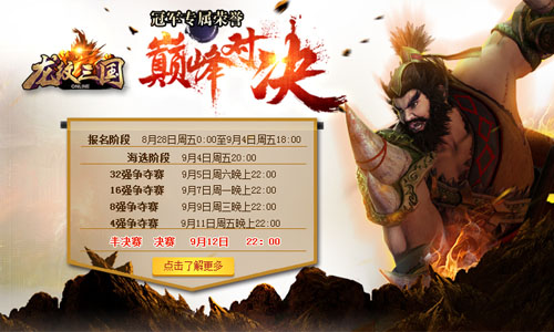 对决从未停止 《龙纹三国》巅峰对决开战