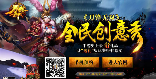 《刀锋无双》活动揭秘 实物曝光或不只是噱头