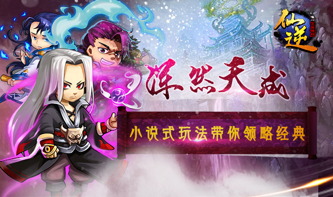 《仙逆》封测进入最终章,期待不删档