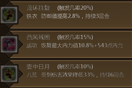 《铁血武林》手游五阶金色内功解读